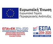 Eμβλημα της Ευρωπαϊκής Ένωσης, λογότυπα του ΕΣΠΑ και του ΕΠΑνΕΚ.